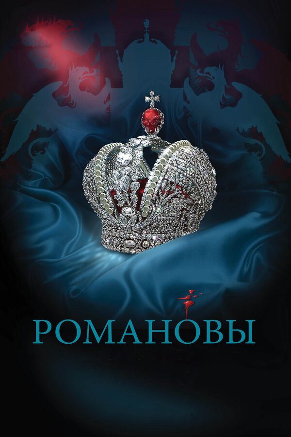 Постер сериала